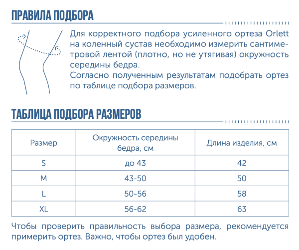 коленный ортез